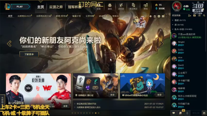 【2021-07-24 14点场】小泽Eddy：极地大乱斗 场均伤害第一