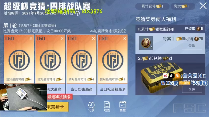【2021-07-26 19点场】老大贤：皇冠1v4：带你看遍海岛上每个小姐姐