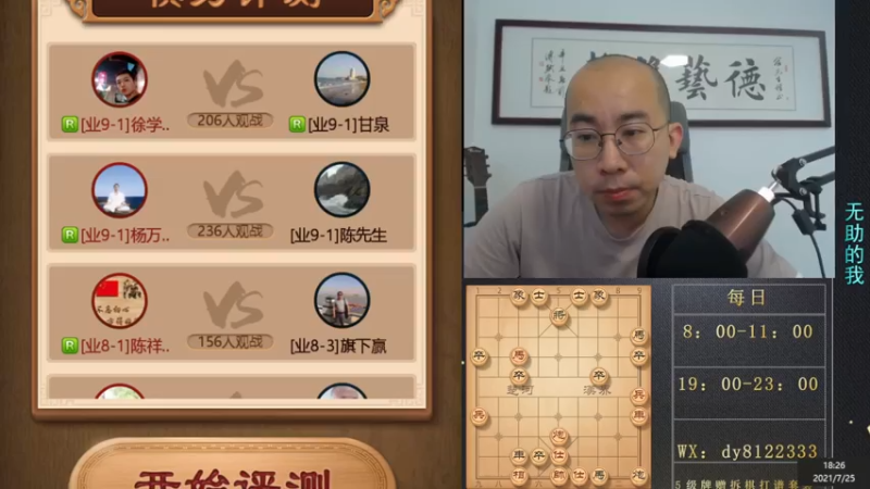 7月25日晚上直播