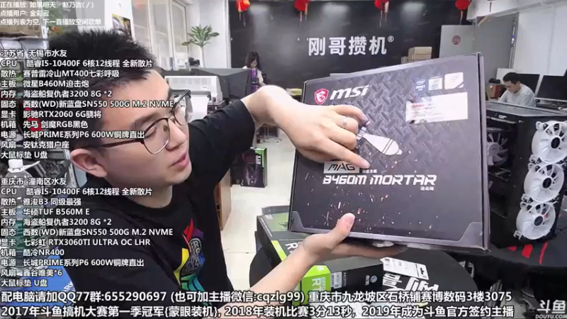 【2021-07-25 12点场】重庆刚哥金牌装机店：重庆刚哥 配电脑 暑期活动开始了
