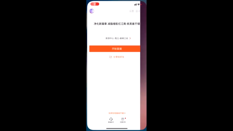 【2021-07-21 21点场】凌月电竞888：净化新篇章 减脂增肌忆江南 练英雄不错
