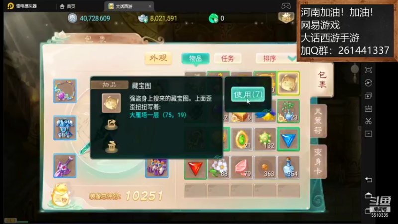 【2021-07-26 17点场】黑龙晓天：河南加油！加油！大话西游手游