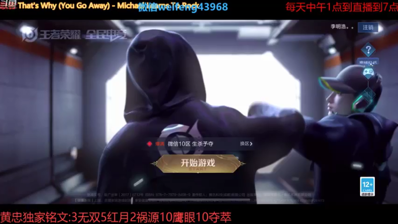 【2021-07-26 12点场】第一微风：国服黄忠突突突YYDS