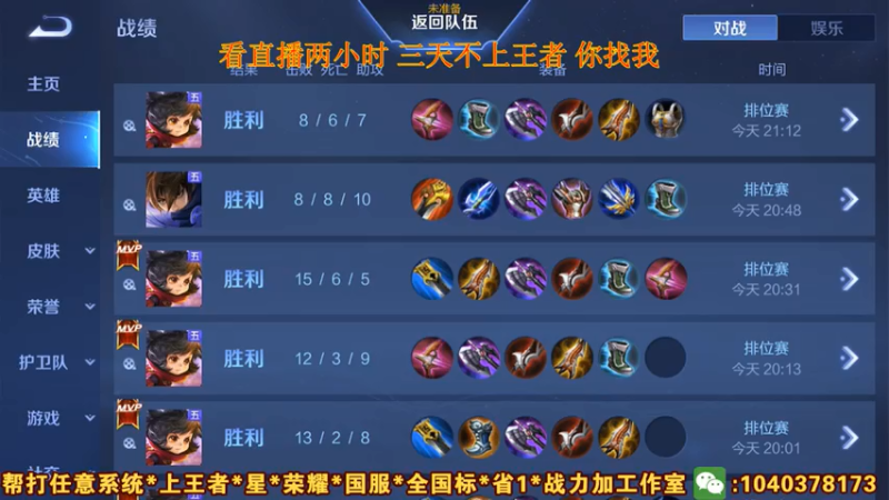 【2021-07-26 21点场】天涯yy丶：国服李元芳上分钥匙 进来三天上王者