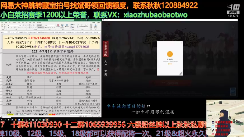 【2021-07-26 14点场】我就是泡菜：新的特性武将等更新数值吧，应该很强