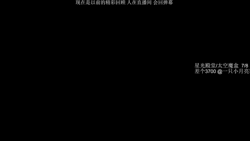 【2021-07-25 21点场】亡命快递龙龙龙：往日精彩轮播，太空魔盒差一个3700！