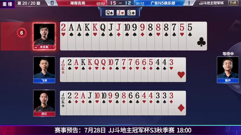 【2021-07-25 21点场】JJ斗地主官方：JJ斗地主经典战役回顾