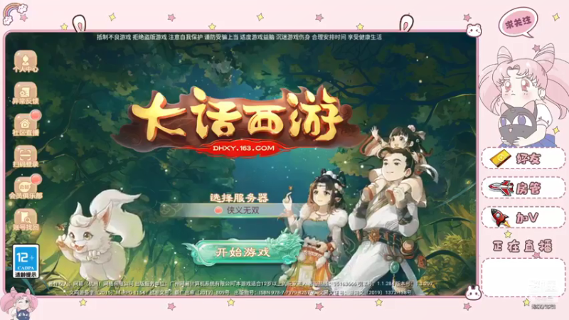 【2021-07-26 13点场】甜心兔酱：大话西游手游侠义无双