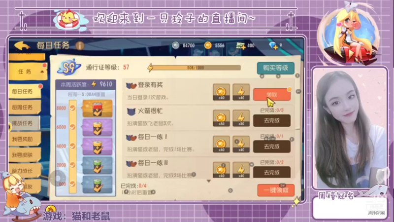 【2021-07-25 18点场】铃子是玲子吖：游戏：猫和老鼠