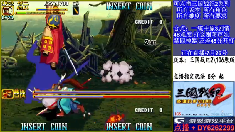 【2021-07-26 01点场】黑岩礁的直播间：可点播三国2所有玩法