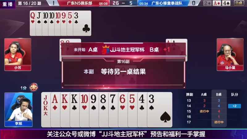 【2021-07-26 09点场】JJ斗地主官方：JJ斗地主经典战役回顾