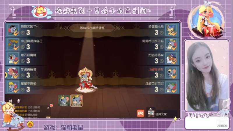 【2021-07-25 22点场】铃子是玲子吖：游戏：猫和老鼠