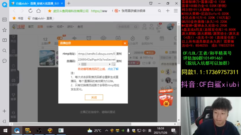 【2021-07-26 18点场】白鲨xiubi丶：白鲨继续加油！！！