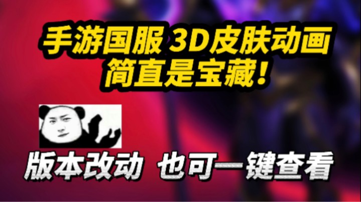 LOL手游国服：隐藏的小细节，藏品系统很惊艳！版本改动也可一键查看！