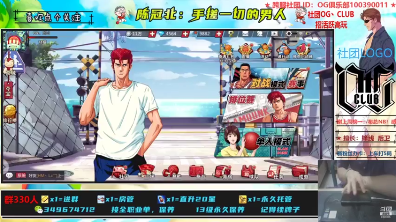 【2021-07-26 22点场】陈冠北c：【OG冠北】灌篮最细主播 !