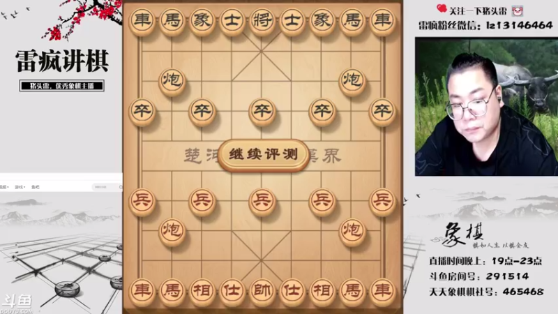 【2021-07-27 19点场】雷疯小叔：雷疯讲棋 斗转星移 移花接木 无人能敌