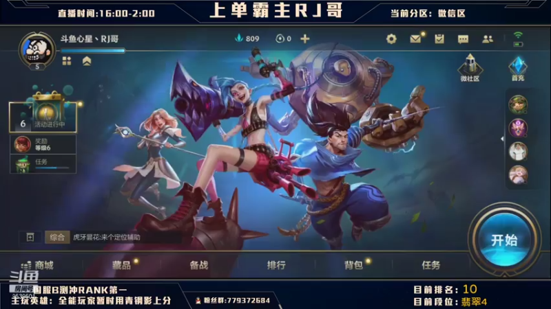 【2021-07-25 00点场】心星丶RJ哥：上国服榜一 翡翠段位乱杀