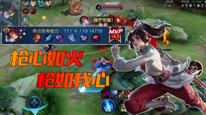 【昧昧】我的云缨终于出山了！必上2100分！