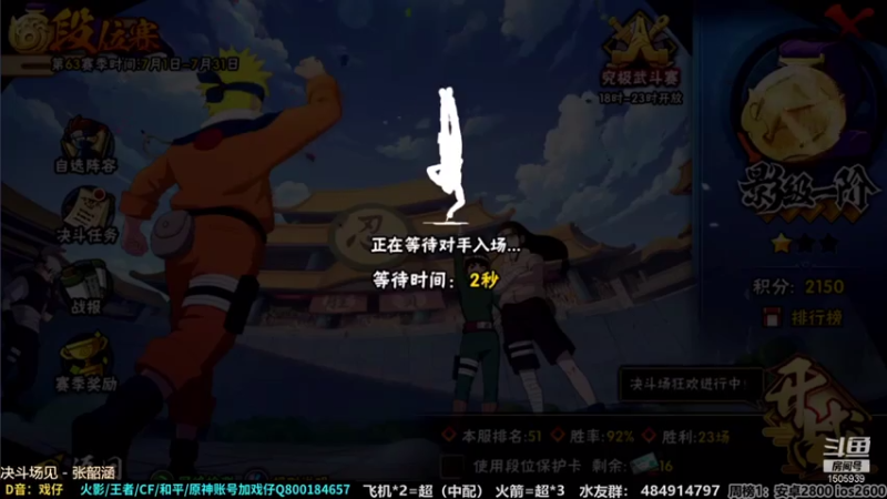 改不起名的无惜+ 火影忍者：2021-07-25 10点场第5段切条  对面是人机吗，这么轻松就让我斩获胜利，完全不够我打的