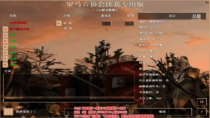罗马协会 +帝国时代：2021-07-23 18点场第3段切条  轻松斩获胜利，对面是人机吗，这水平也太弱了
