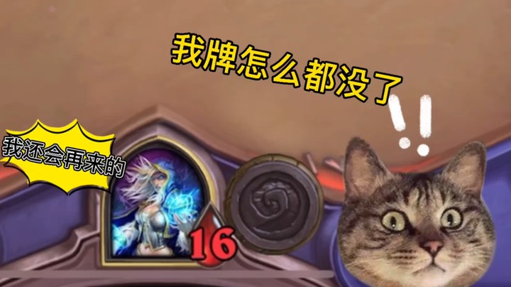 嘤嘤嘤令人窒息的操作我牌呢？