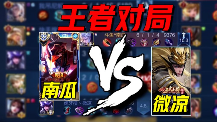 南瓜撞车微凉：巅峰第六！国服铠6杀带飞全场赢得胜利