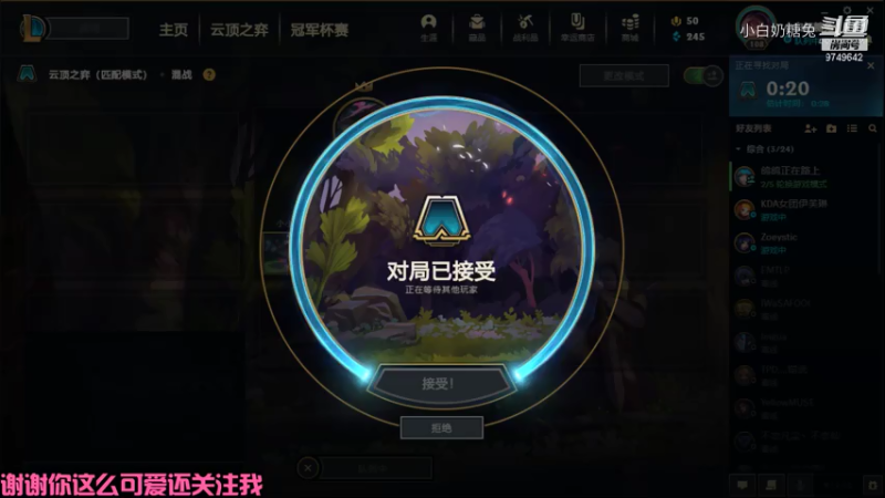 【lol云顶之弈】小白奶糖兔的精彩时刻 20210726 23点场