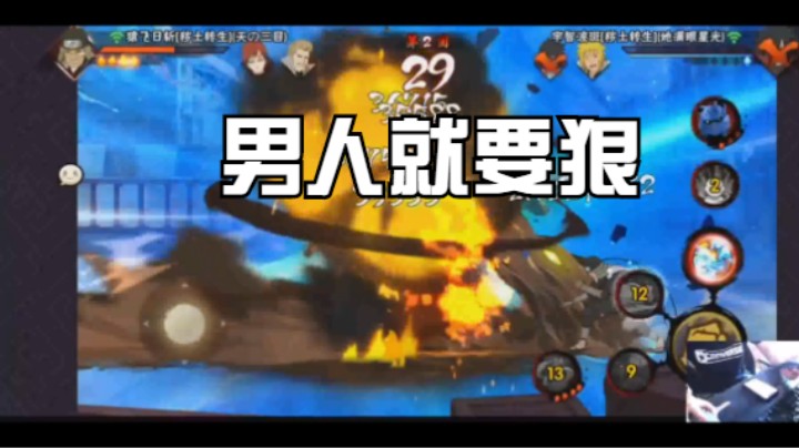是男人就应该像秽土三代一样又快爆发又高
