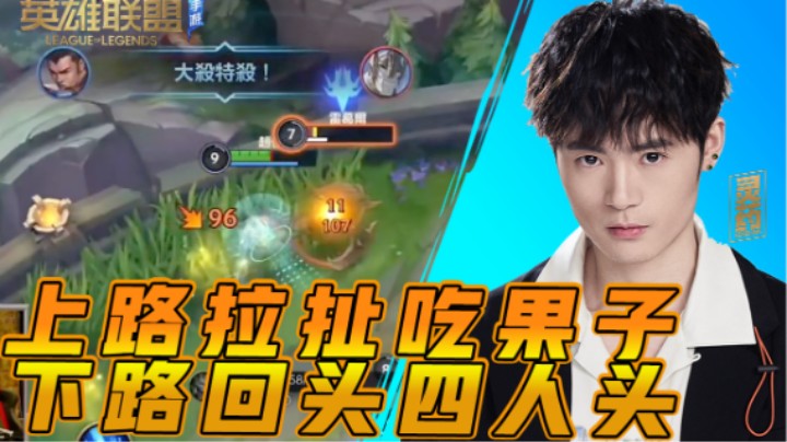 【LOL手游】上路拉扯吃果子 下路回头四人头