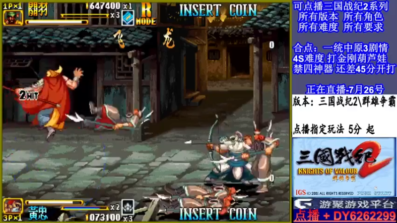【2021-07-26 20点场】黑岩礁的直播间：可点播三国2所有玩法