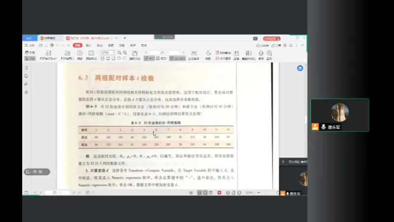 医学统计学 20210727（3）