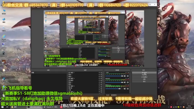 【2021-07-27 19点场】三国马老师：看号指导正在直播中