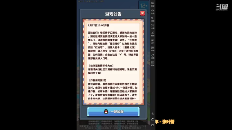 【2021-07-27 13点场】滨滨小盆友：冒险与深渊冲冲冲 9209755