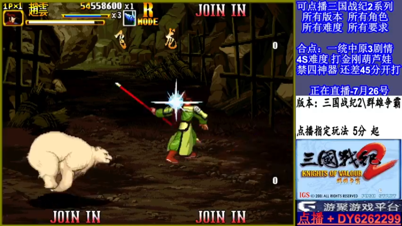 【2021-07-27 00点场】黑岩礁的直播间：可点播三国2所有玩法