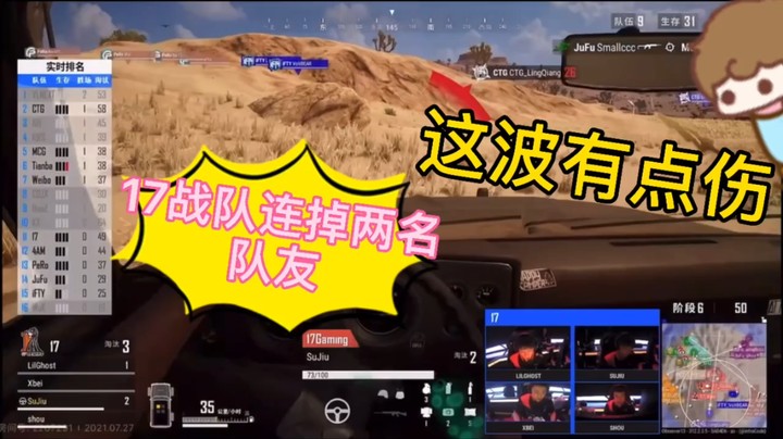 17战队被包夹连掉两名队友太伤了