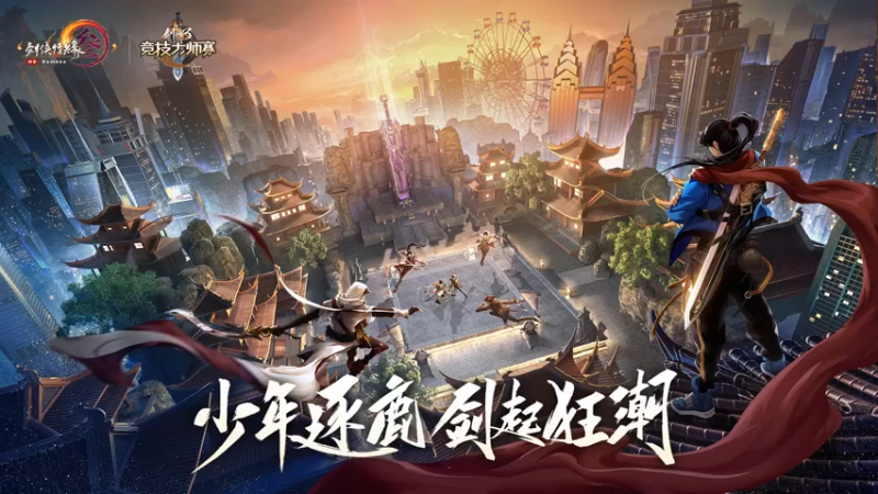 【2021-07-24 19点场】剑网3官方直播：剑网3大师赛-16强进8强 19:30