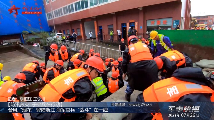 【防汛救灾  子弟兵在行动】台风“烟花”登陆浙江 海军官兵“战斗”在一线