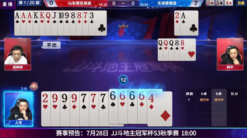 【2021-07-26 23点场】JJ斗地主官方：JJ斗地主经典战役回顾