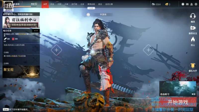 【2021-07-26 18点场】毕游侠：季沧海，不练怎么玩