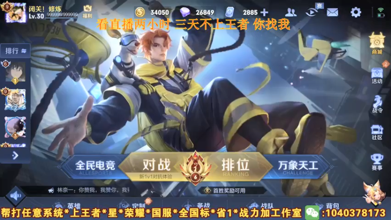 【2021-07-27 14点场】天涯yy丶：国服李元芳上分钥匙 进来三天上王者
