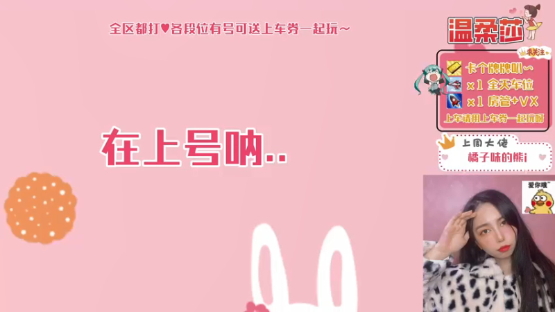 【2021-07-26 19点场】饱胀女孩温柔莎：全区排位上分定级/上车券上车/秒上