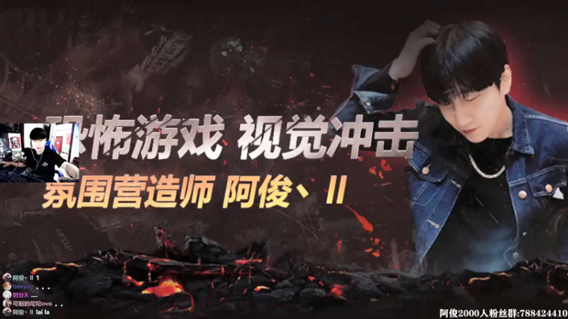 【2021-07-27 14点场】阿俊丶ll：【阿俊】直播！夏凉恐怖！刺激~