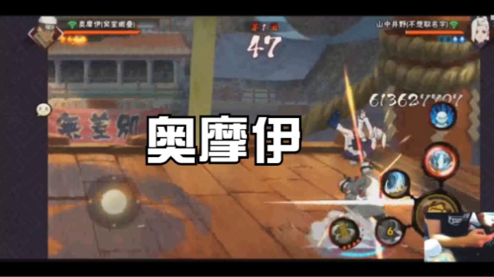 奥摩伊就是会耍酷
