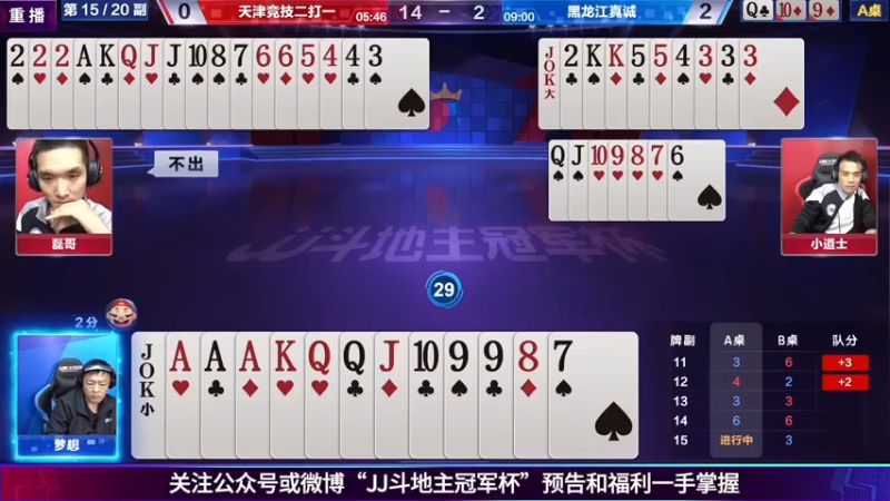 【2021-07-27 11点场】JJ斗地主官方：JJ斗地主经典战役回顾