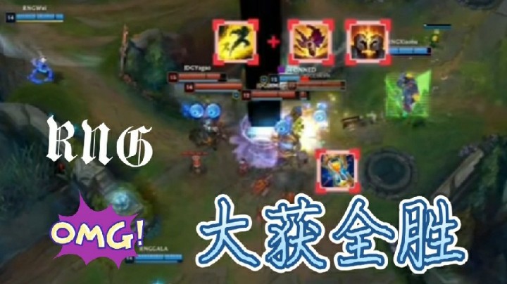 英雄联盟：RNG对战JDG，RNG四面包夹，精妙配合斩获六连胜！