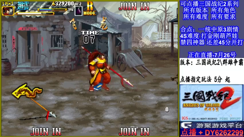 【2021-07-26 22点场】黑岩礁的直播间：可点播三国2所有玩法
