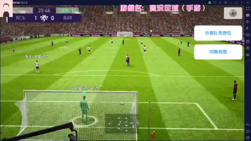 【2021-07-27 14点场】徐兴发1993：实况足球菜鸡主播回归-第四天