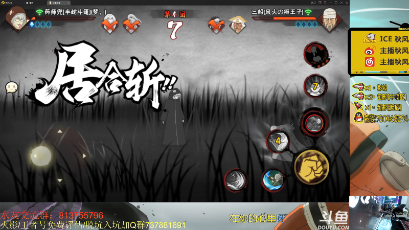 【火影忍者】ice秋风的精彩时刻 20210727 23点场