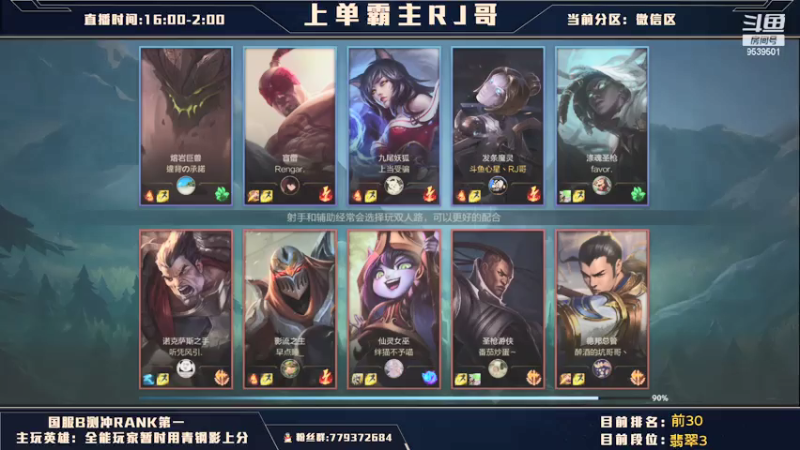 【2021-07-25 23点场】心星丶RJ哥：沖国服榜一 翡翠段位乱杀