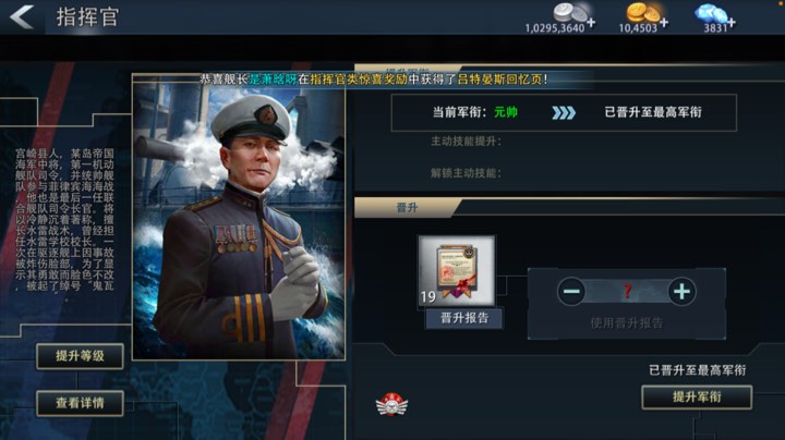 升个元帅